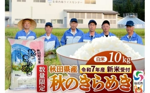 ご入金確認後1～2週間で発送中★精米『秋のきらめき』