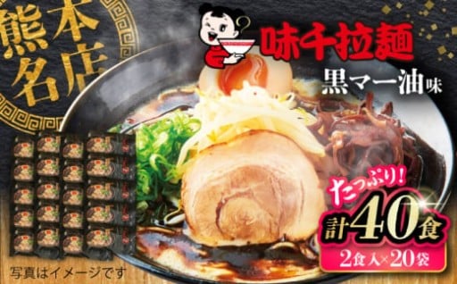 本場熊本ラーメンの味!本格ラーメンをご自宅で。