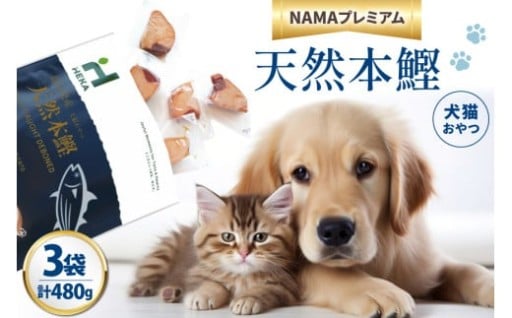 ペットの笑顔もっと輝く。完全無添加おやつ
