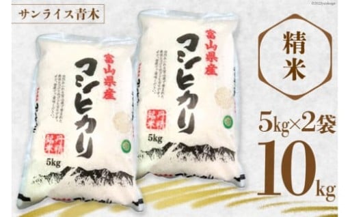 令和7年産 コシヒカリ 精米10kg 