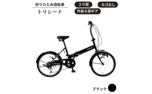 お出かけのおともに! 折り畳み自転車 20型