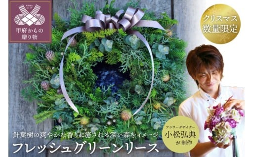 森の香りただよう フレッシュグリーンリース
