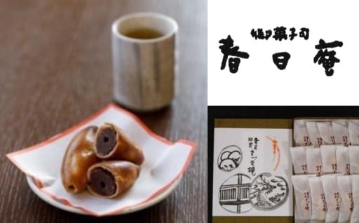 さつま焼15個入 株式会社春日庵