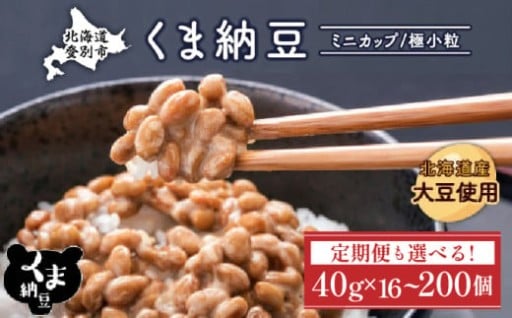 北海道産大豆100％！「豆の文志郎」がプロデュースするブランド納豆！