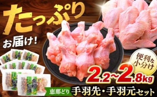 \たっぷり!/自然の恵みを味わう恵那どりセット
