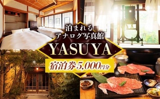 【NEW】YASUYAご宿泊券 5,000円分
