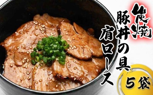 日高昆布を使用した特製ダレの『豚丼』が新登場☆