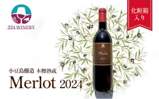 島醸造 木樽熟成メルロー 2024 720ml 