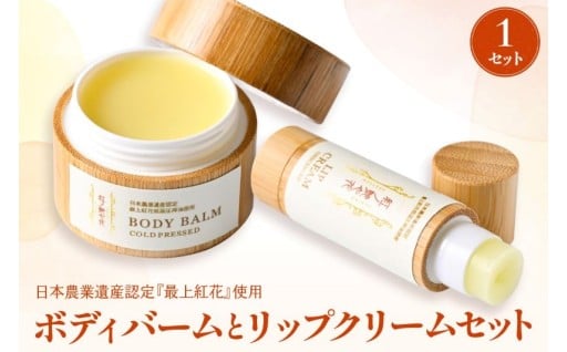 🌷水進化粧・ボディーバームとリップクリームセット🌷