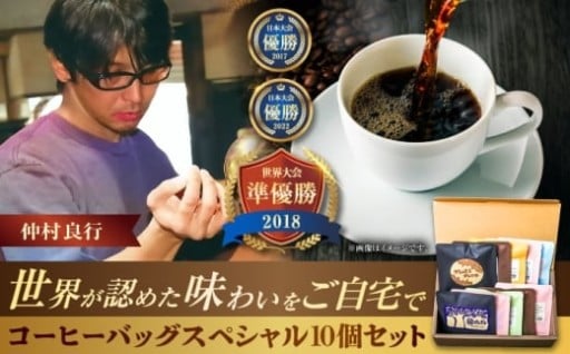 【世界2位の味を手軽に！】おうちで贅沢な一杯