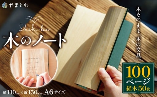 Shikibun 木のノート