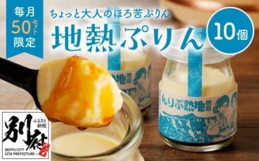 ♨️ちょっと大人のほろ苦プリン別府名物地獄蒸し！♨️