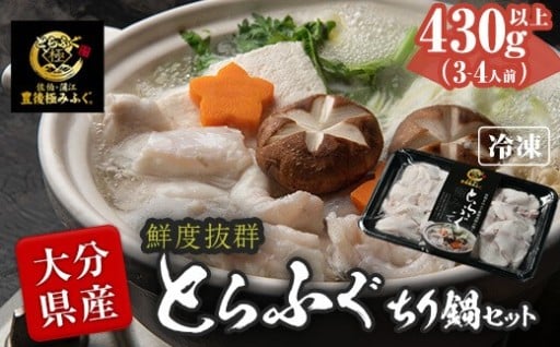 とらふぐ ぶつ切り ちり鍋用 (計430g以上・3-4人前)