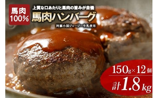 老舗肉屋の「馬肉100%ハンバーグ」計1.8kg