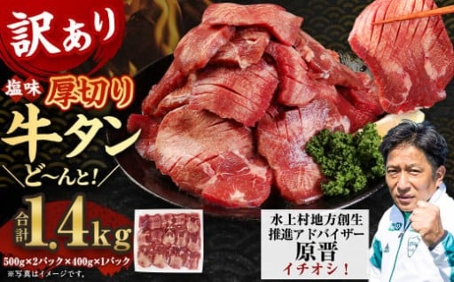 【訳あり】 塩味 厚切り 牛タン (軟化加工) 1.4kg