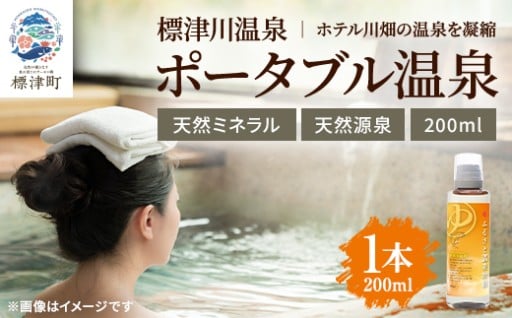 温泉ミネラル入浴剤「ふるさと温泉物語 標津川温泉」が仲間入り!標津川温泉のくつろぎをご自宅で