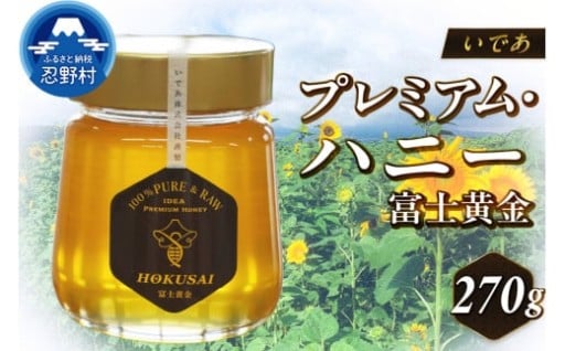 いであ株式会社　プレミアムハニー富士黄金