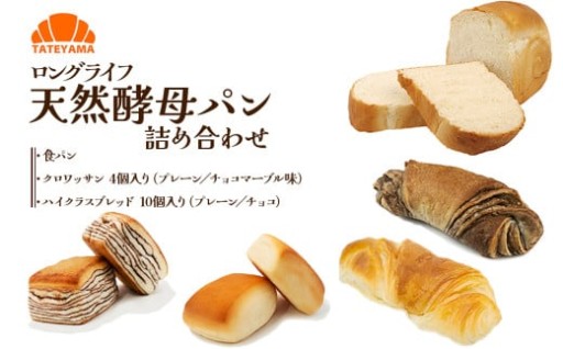 TATEYAMA パン詰め合わせ
