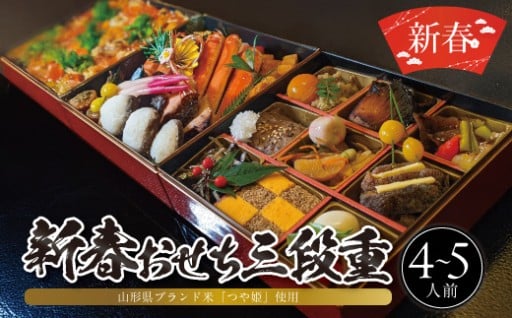 庄内の老舗郷土料理屋『旬味井筒』のおせち🎍