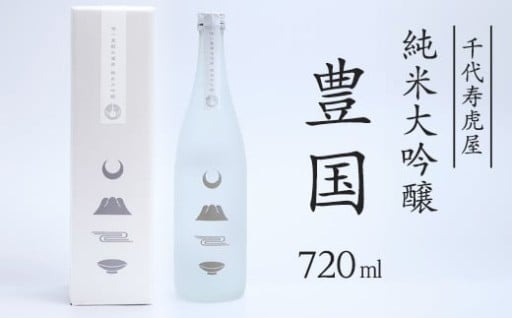 透明感のあるすっきりとした飲み心地の純米大吟醸