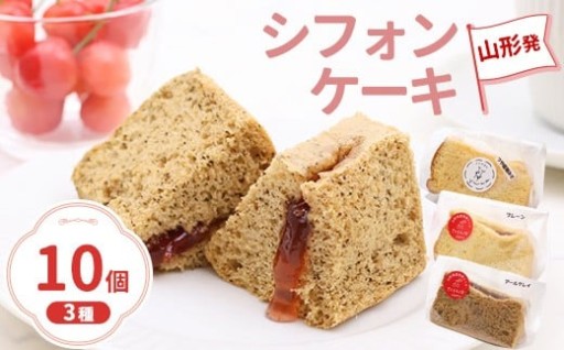 つや姫のこうじみそなど使った山形のシフォンケーキ