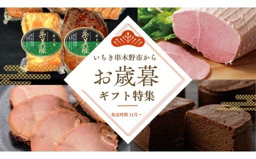 鹿児島県いちき串木野市の令和7年お歳暮特集