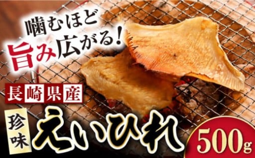 今夜の肴はこれに決まり。軽く炙るだけ、長崎県産「えいひれ」が誘う至福の晩酌
