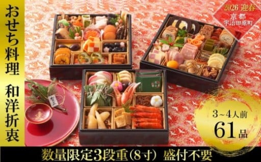 新春を豪華に彩るおせち 和洋折衷 三段重(3~4人前)