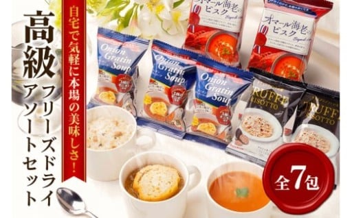 PILLBOX ピルボックス 高級フリーズドライ7包 スープ・リゾット詰め合わせ