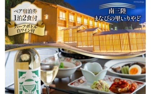 南三陸杉の香りとぬくもりに包まれて至福のひと時を