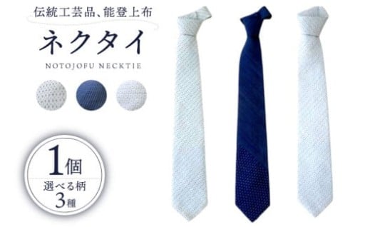 天然素材の優しさ、能登上布