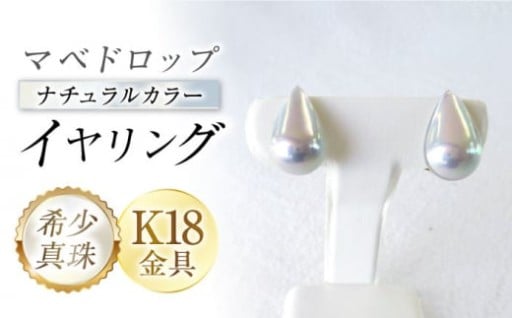 耳元で輝く自然の涙。パールハイムのK18マベ真珠イヤリング。