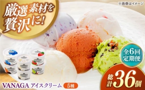 大人気アイスクリームの定期便がついに登場です!