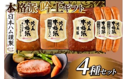 『本格派』は長年愛され続けてきたハムギフト