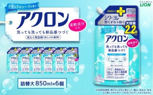 アクロン ナチュラルソープの香り （替大6）850ml×6個
