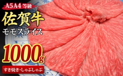 極上の味わい✨佐賀牛モモスライス🐂