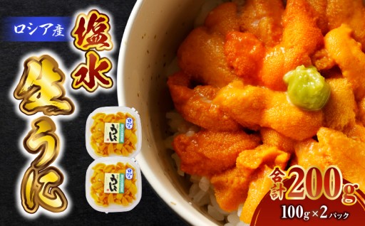 期間限定！ロシア産塩水生うにパックをご紹介🌊