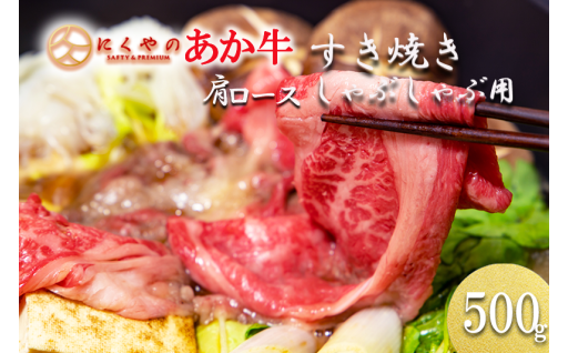 今冬おすすめ!厳選した熊本県産和牛「すき焼き用」