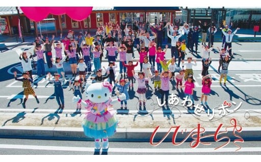 ハローキティとくらすまち ひじまち