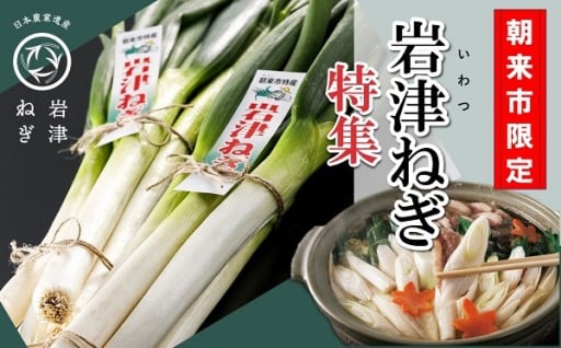 解禁間近!甘くてとろ~り♪朝来市特産「岩津ねぎ」