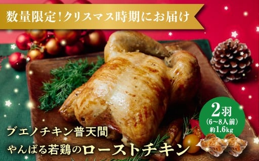 Xmasにおすすめ!ブエノチキンの鶏の丸焼き★