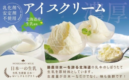酪農王国🐄北海道別海町の生乳を使用した\これぞ本物!/のアイスクリーム🍧