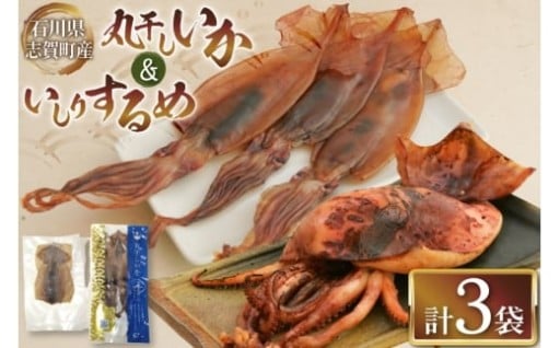 能登の魚醤を使い仕上げた、こだわりのするめいか