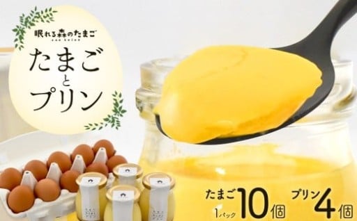 たまごたっぷりプリンと眠れる森のたまご