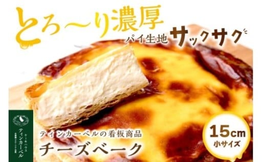 🧀中はとろ~り、表面こんがり。パイ生地サクッと香ばしく🧀