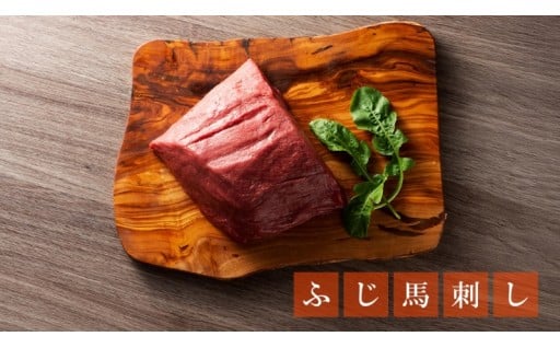 【年末年始の食卓に】厳選された熊本馬刺しをお届け