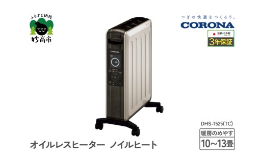 安心安全のオイルレスヒーター