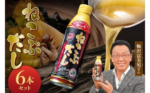 【北海道札幌市】美味いもの市 ねこぶだし　6本セット🥬🥬🥬🥬🥬🥬