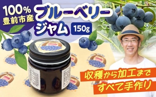 【希少】収穫から手作業!作り手の心が詰まったブルーベリージャム