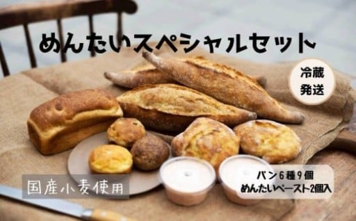 【福岡市人気のベーカリー】🔴めんたいスペシャルセット🍞🥖